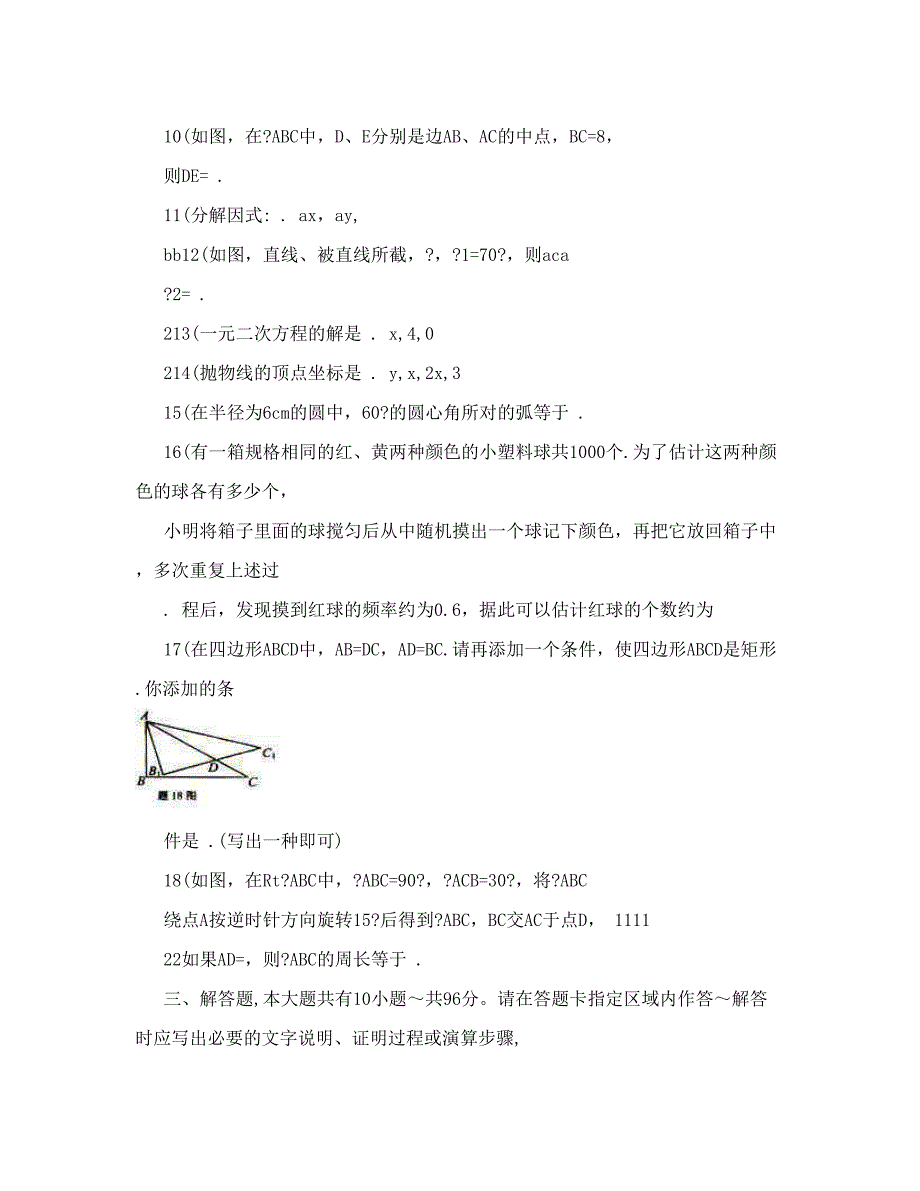 最新淮安中考数学试题及答案优秀名师资料_第4页