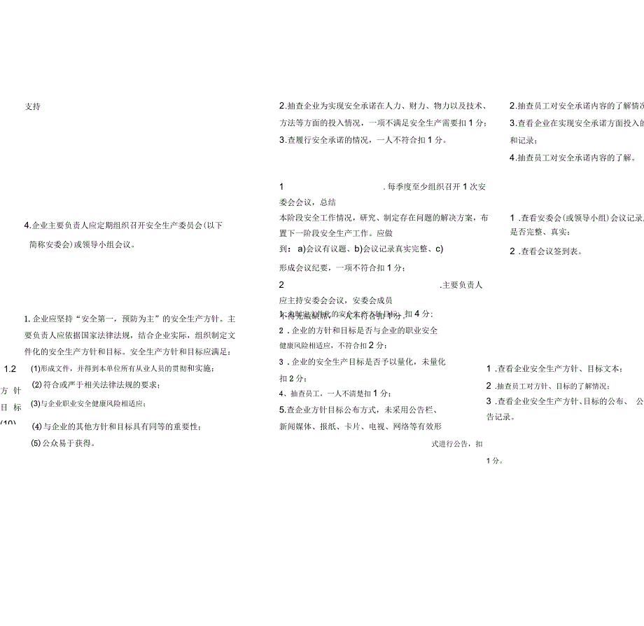 危险化学品企业安全标准化标准与考核评分细则_第2页