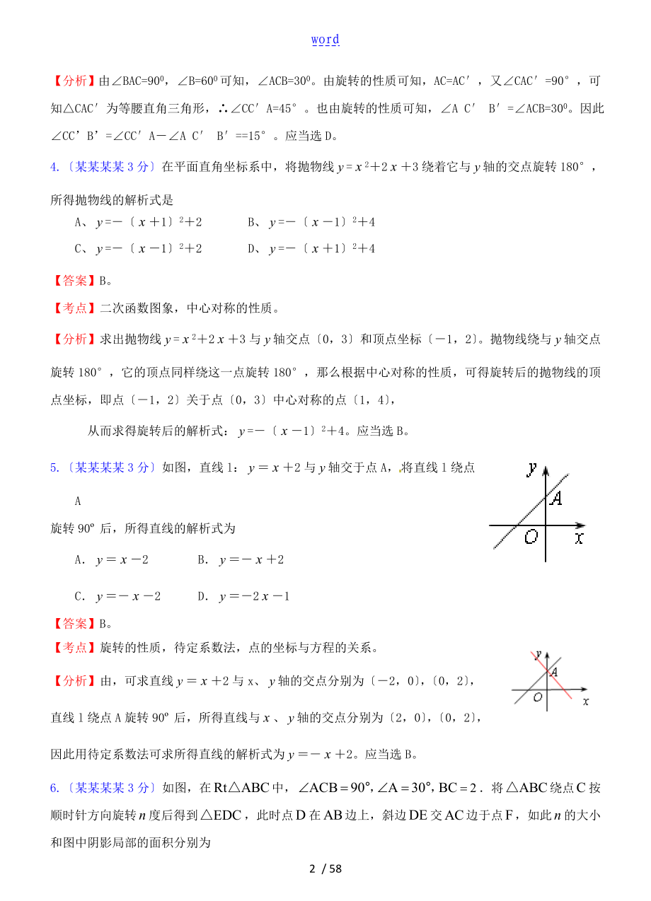 专题54图形地旋转变换_第2页