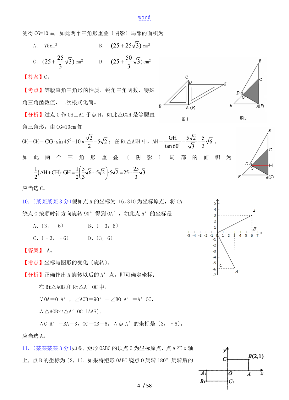 专题54图形地旋转变换_第4页