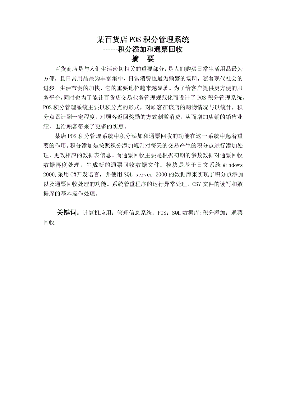 某百货店POS积分管理系统积分添加和通票回收毕业设计论文_第2页