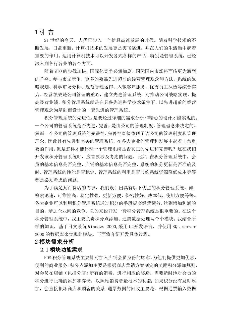 某百货店POS积分管理系统积分添加和通票回收毕业设计论文_第5页