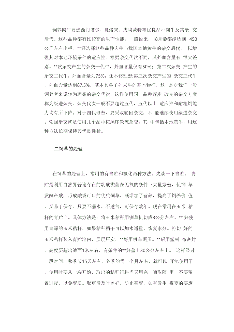 肉牛养殖技术新盘点适合农村的肉牛养殖技术_第2页