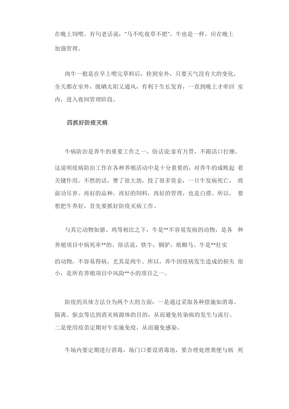 肉牛养殖技术新盘点适合农村的肉牛养殖技术_第4页