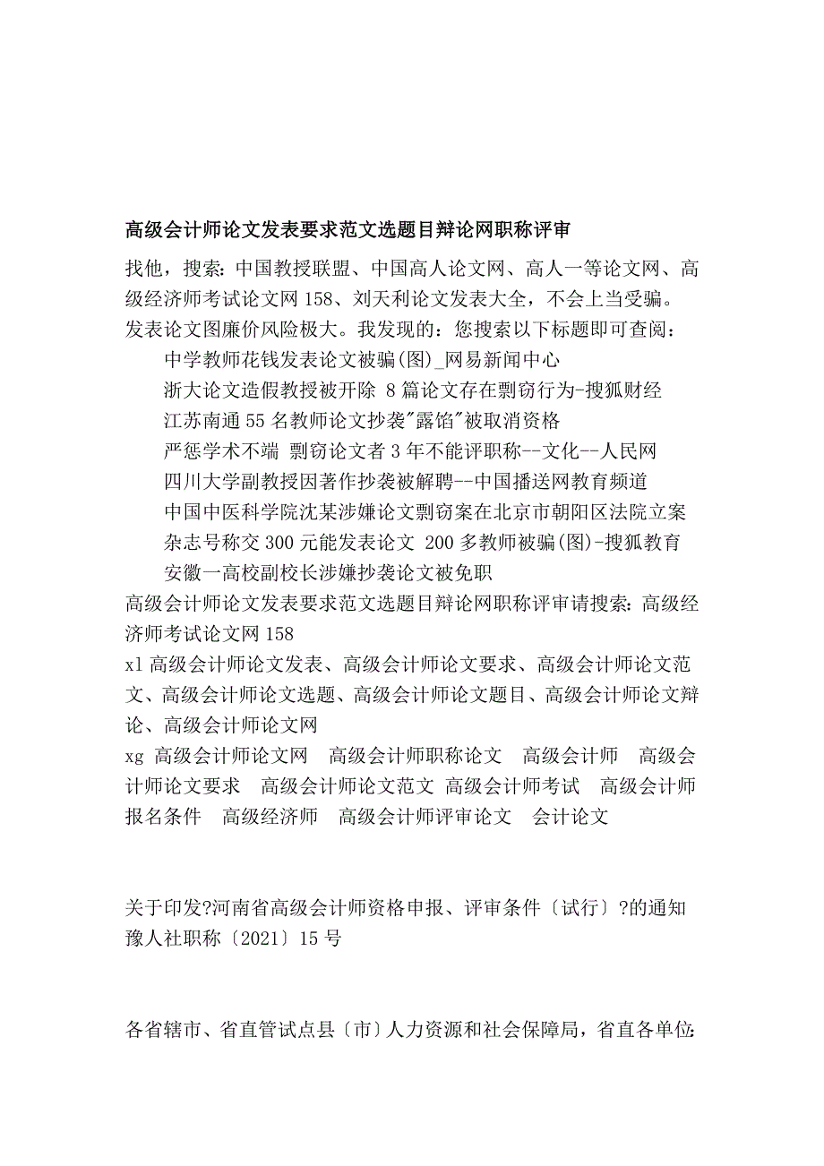 [业务]高级会计师论文发表要求范文选题目答辩网职称评审_第1页