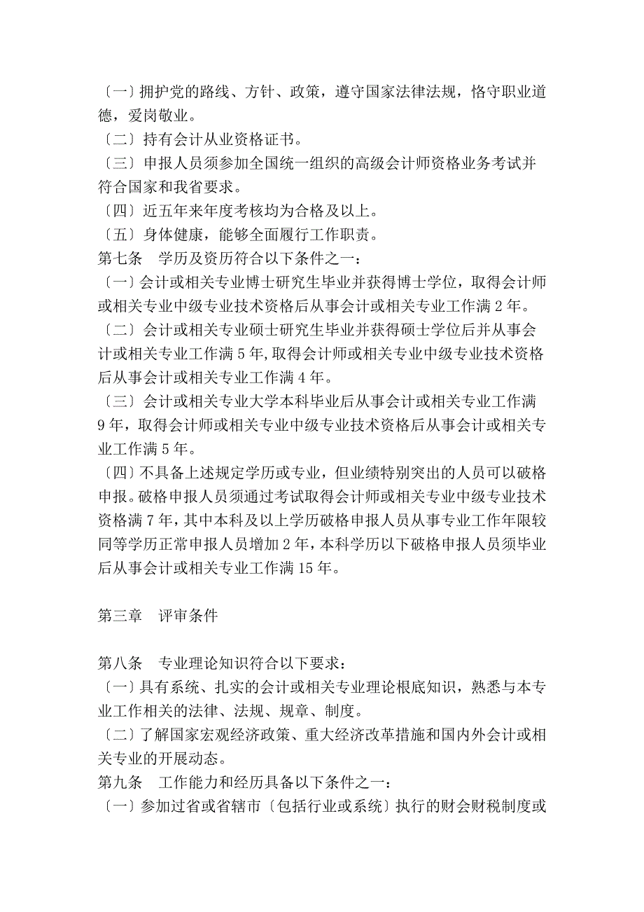 [业务]高级会计师论文发表要求范文选题目答辩网职称评审_第3页