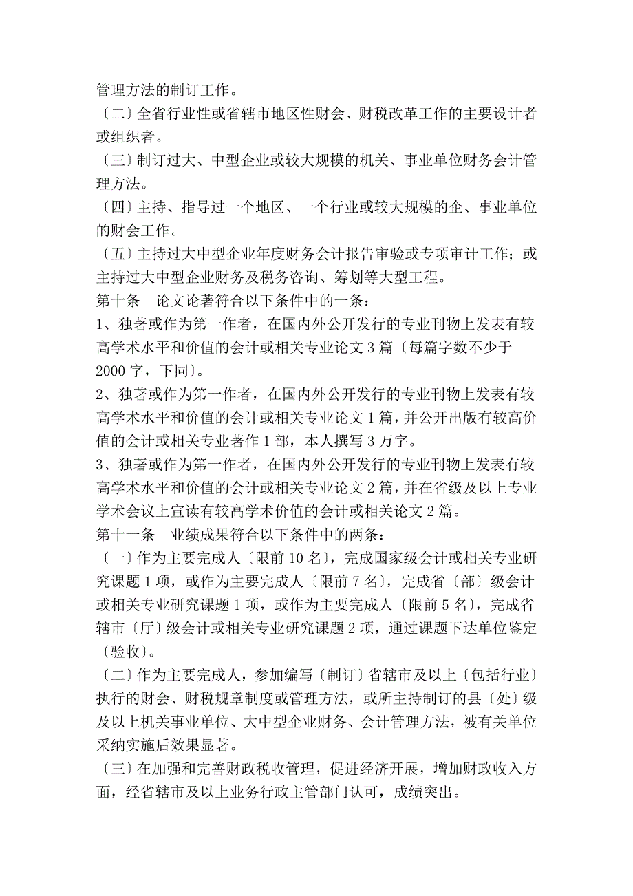 [业务]高级会计师论文发表要求范文选题目答辩网职称评审_第4页