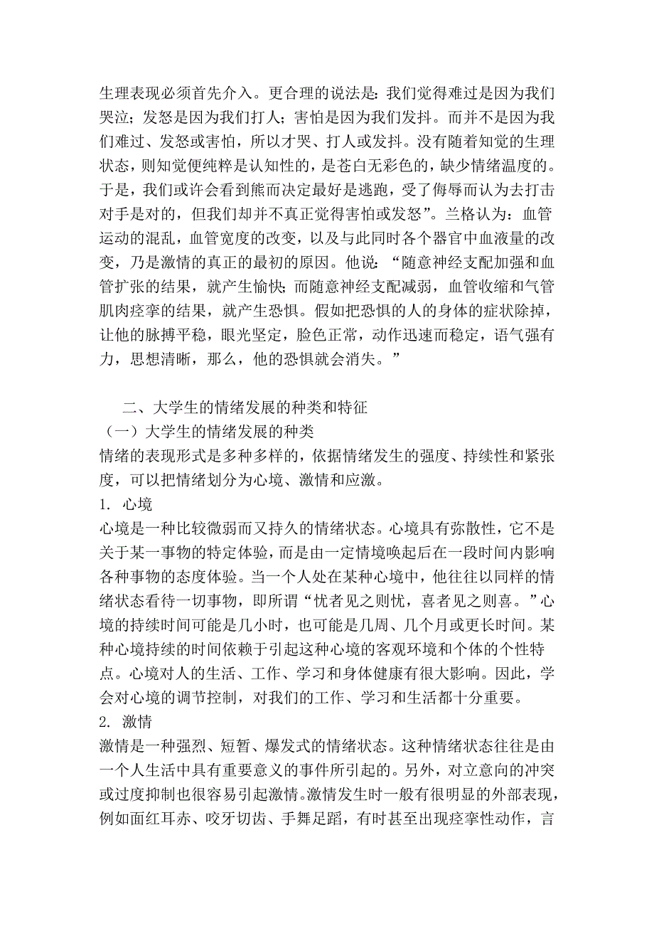 6-----第十章 情绪及挫折的应对.doc_第3页