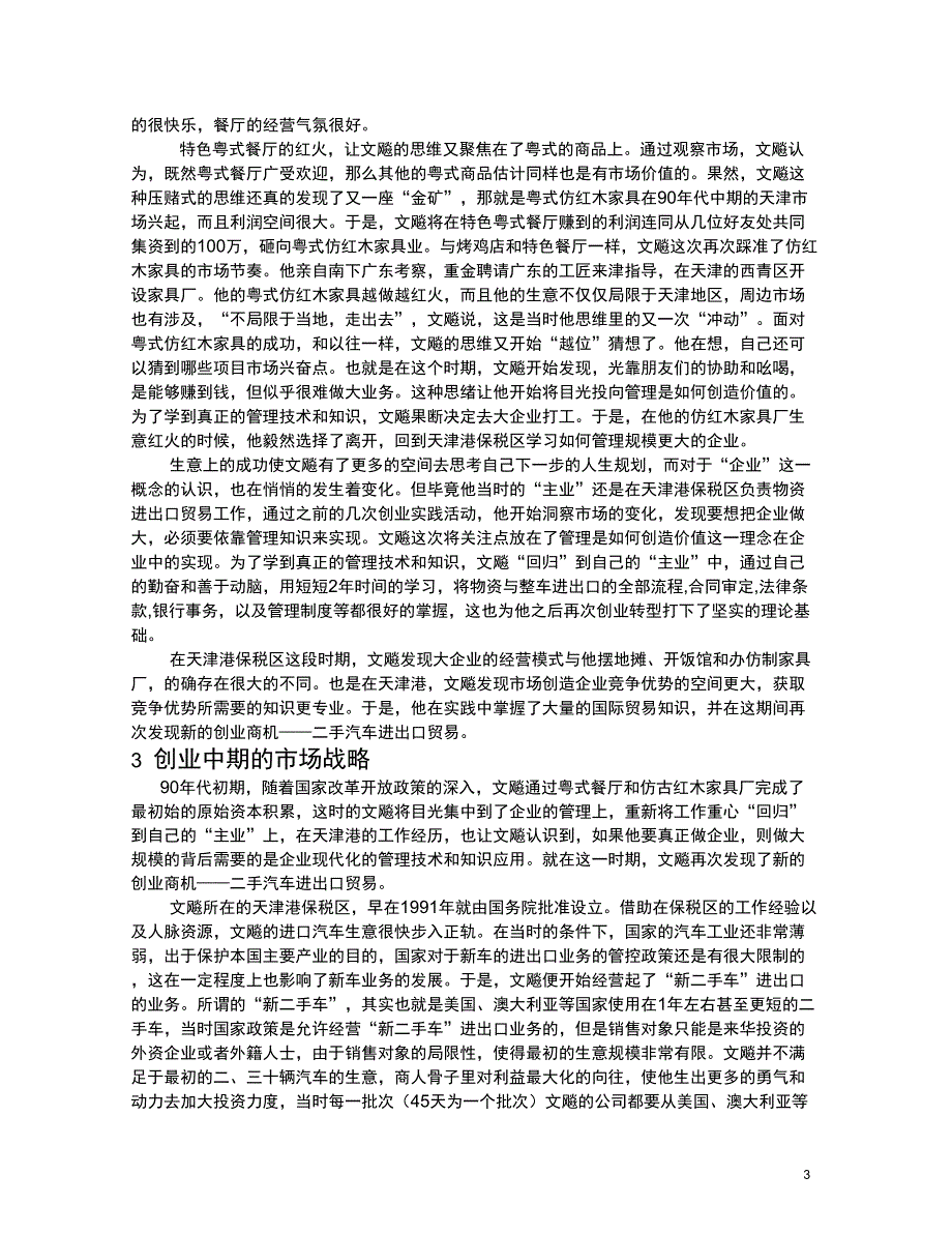 天津金茂集团竞争优势案例(简)_第3页
