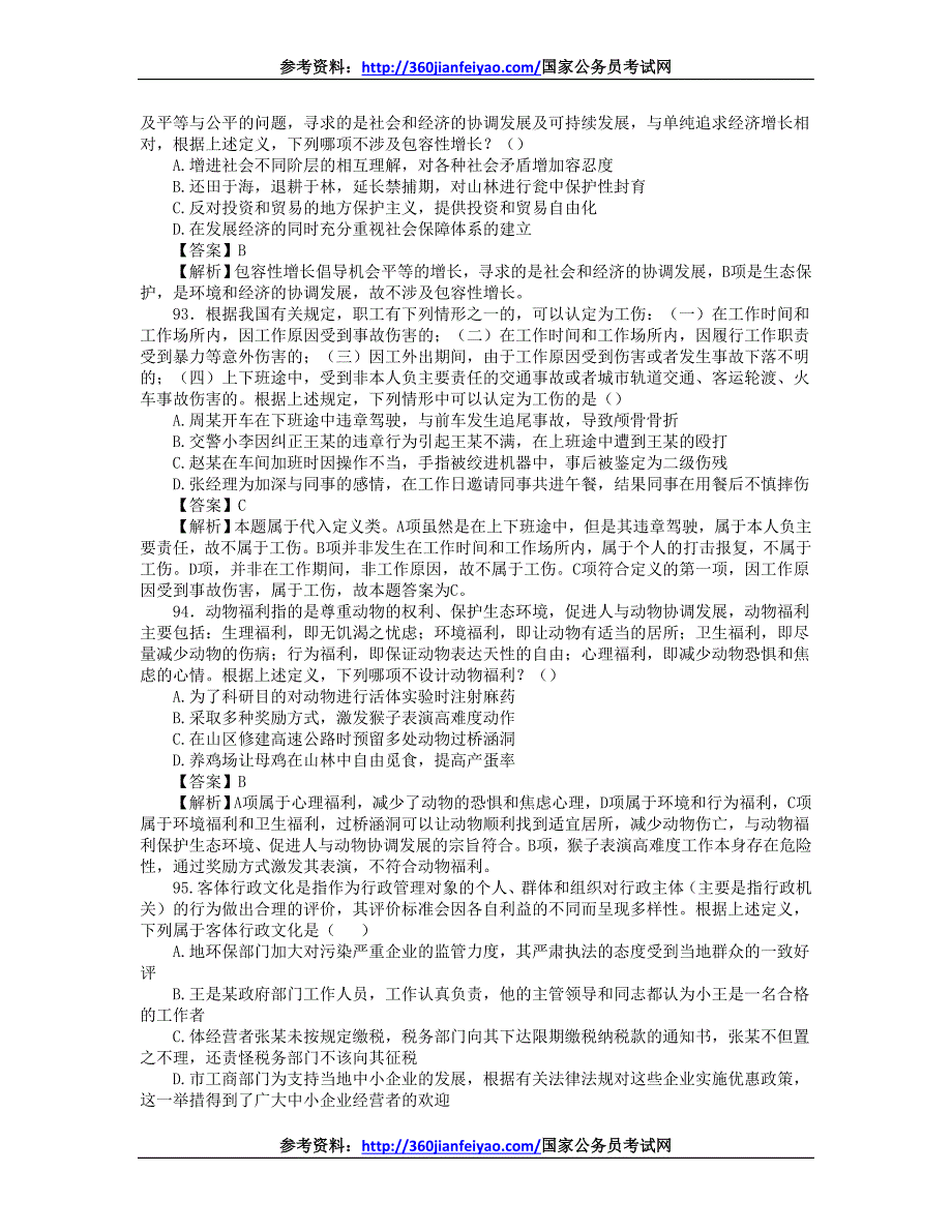 2012年国家公务员考试《行测》真题及参考答案判断推理_第4页