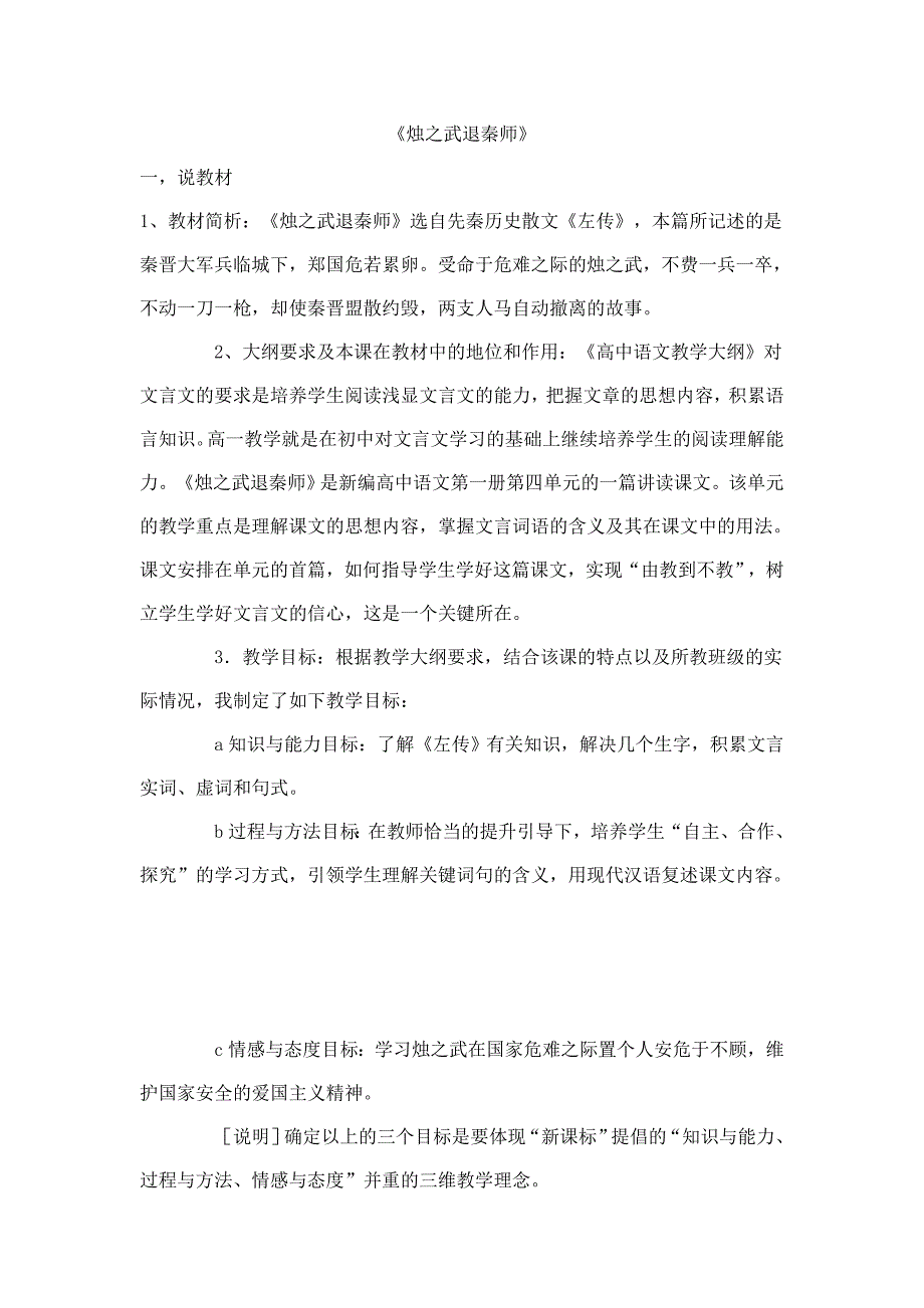 烛之武退秦师 (2)_第1页