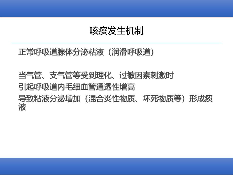 健康评估咳嗽咳痰咯血课件_第5页