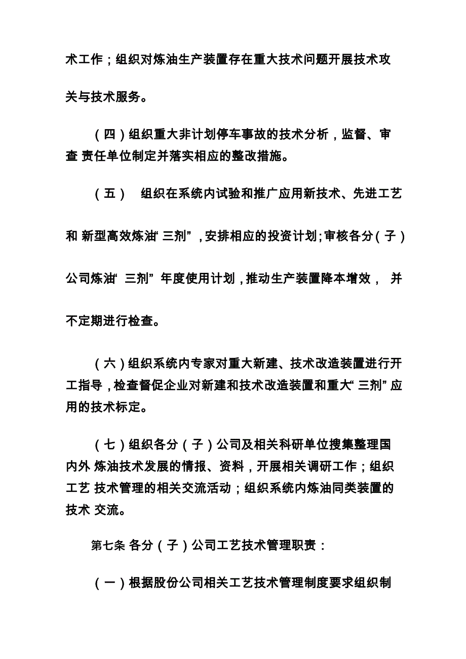 炼油工艺技术管理制度终20080131废_第4页