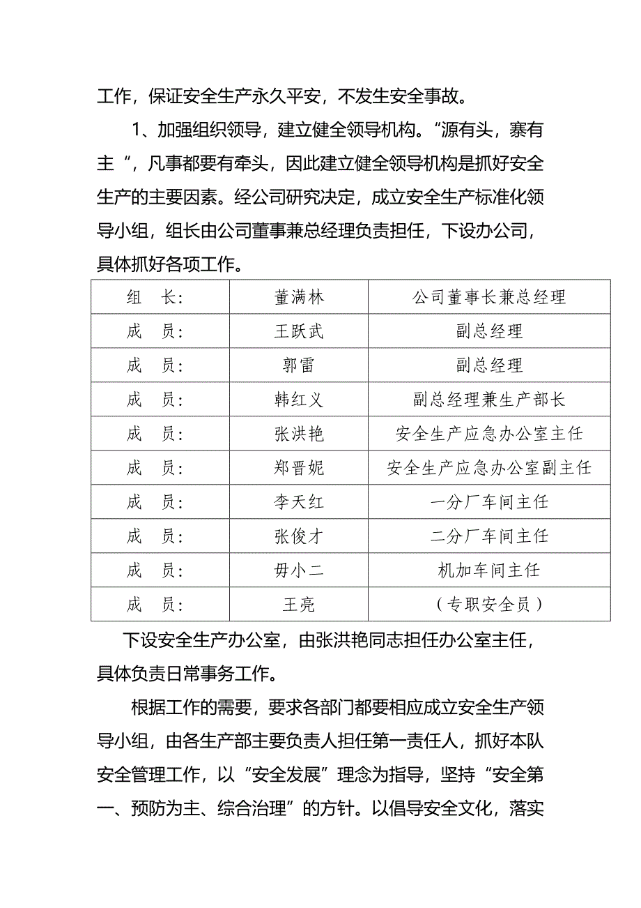 安全生产长远规划实施方案.doc_第3页