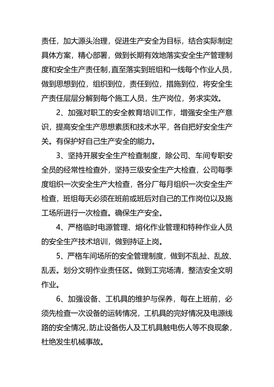 安全生产长远规划实施方案.doc_第4页