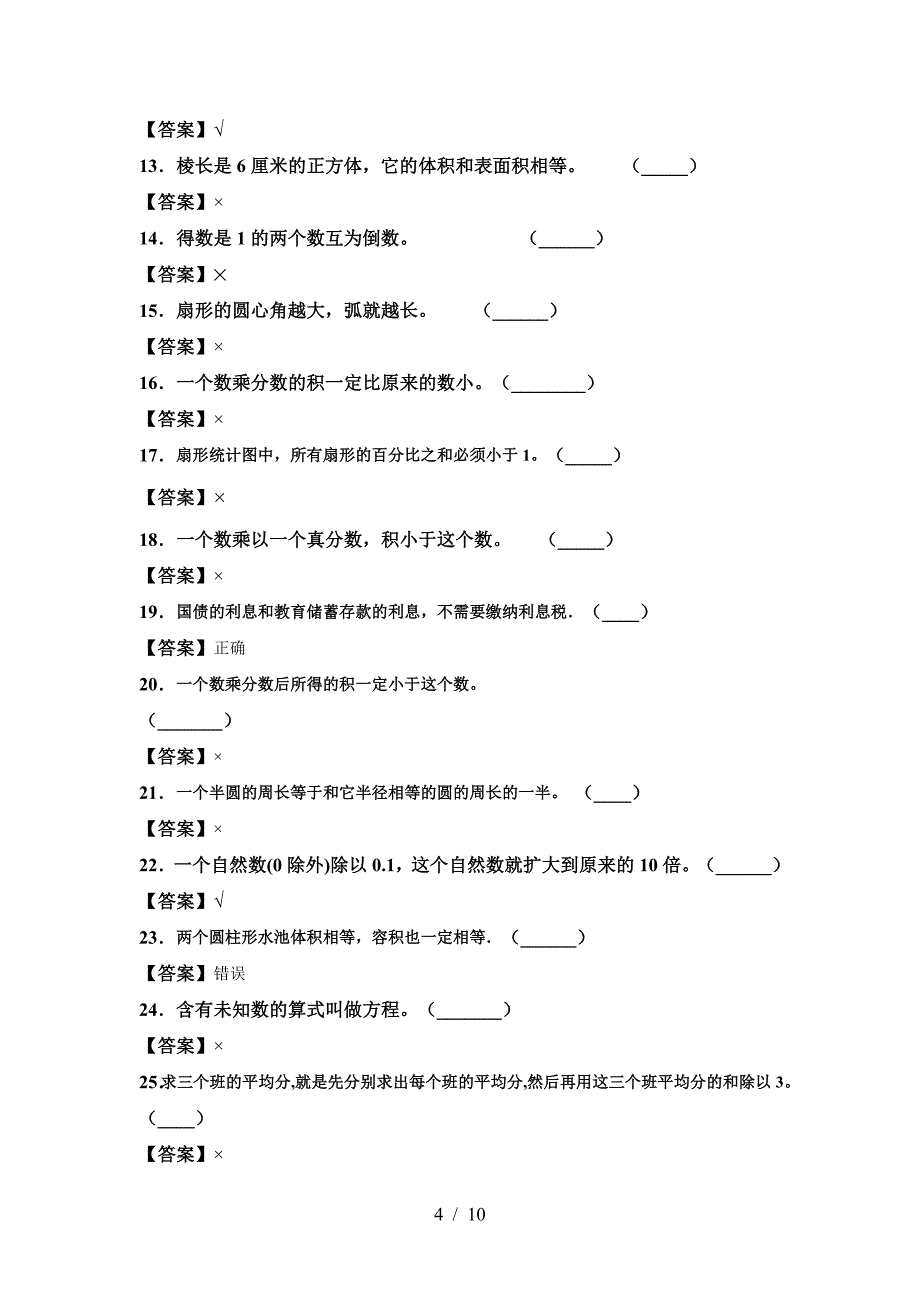 新版人教版六年级数学下册一单元试卷真题.doc_第4页