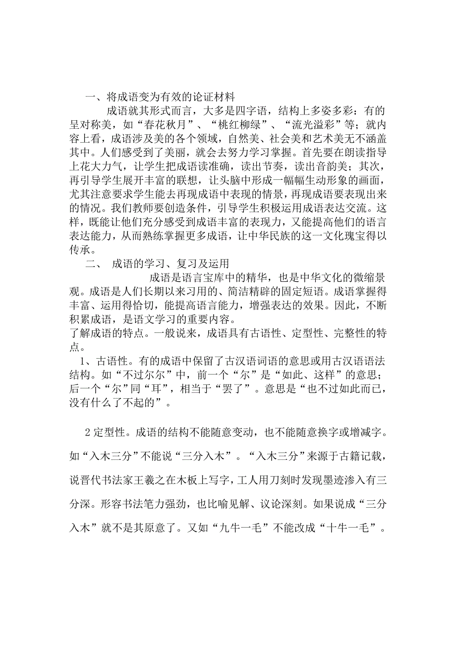 成语的积累与运用会增添文采作业2_第1页