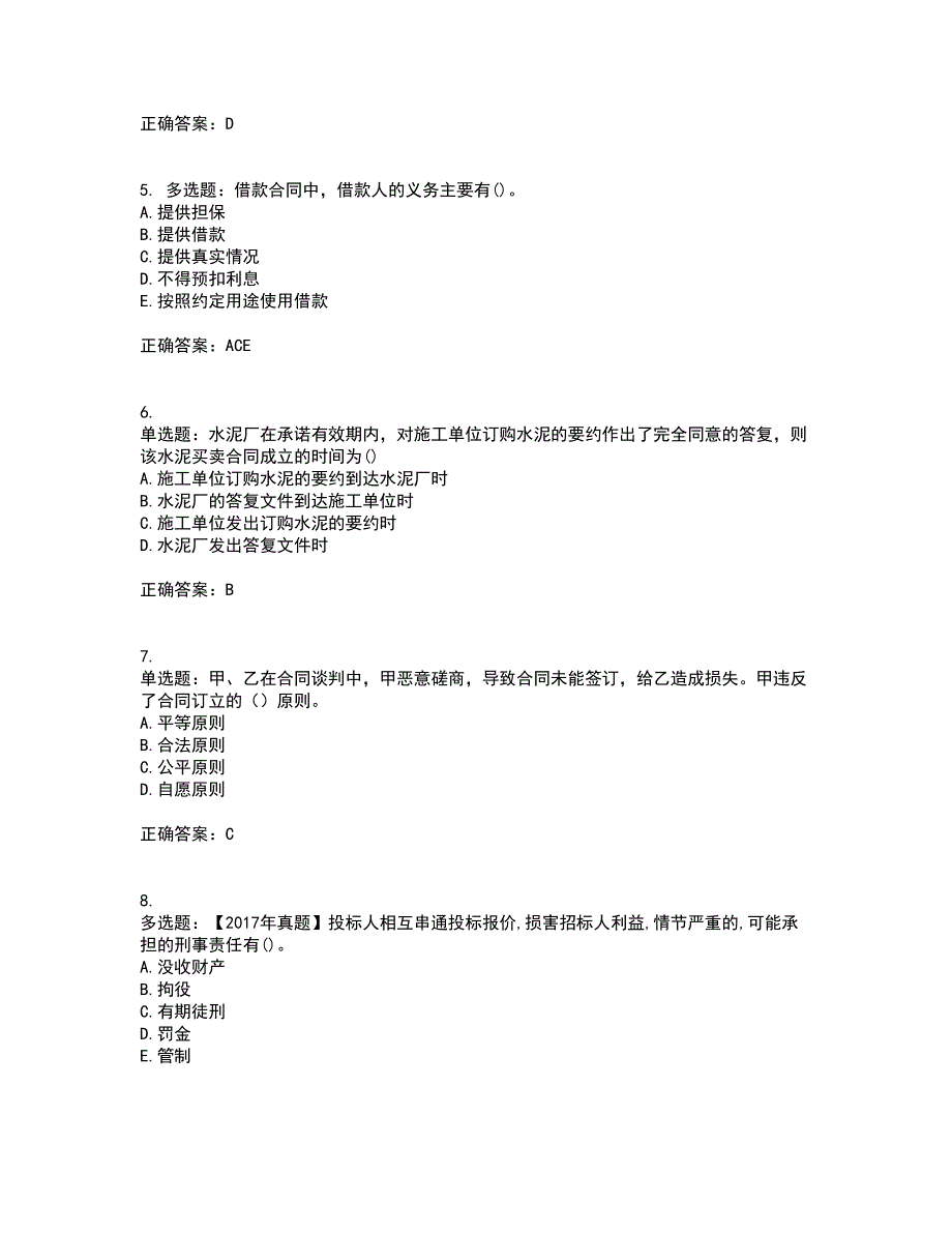 一级建造师法规知识考试历年真题汇总含答案参考100_第2页