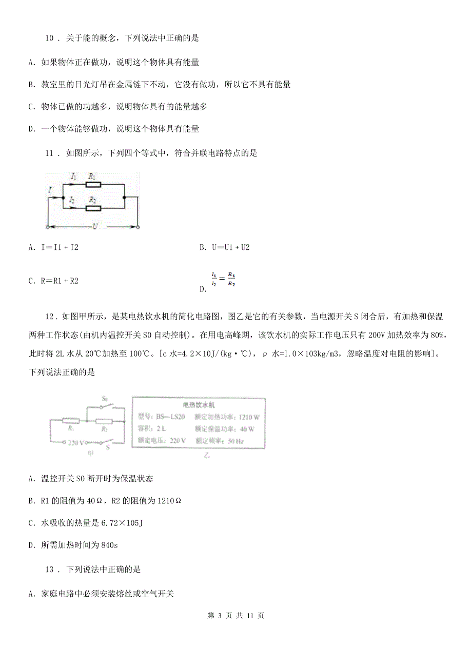人教版2020年九年级物理全一册 第十八章 电功率 综合测试卷_第3页