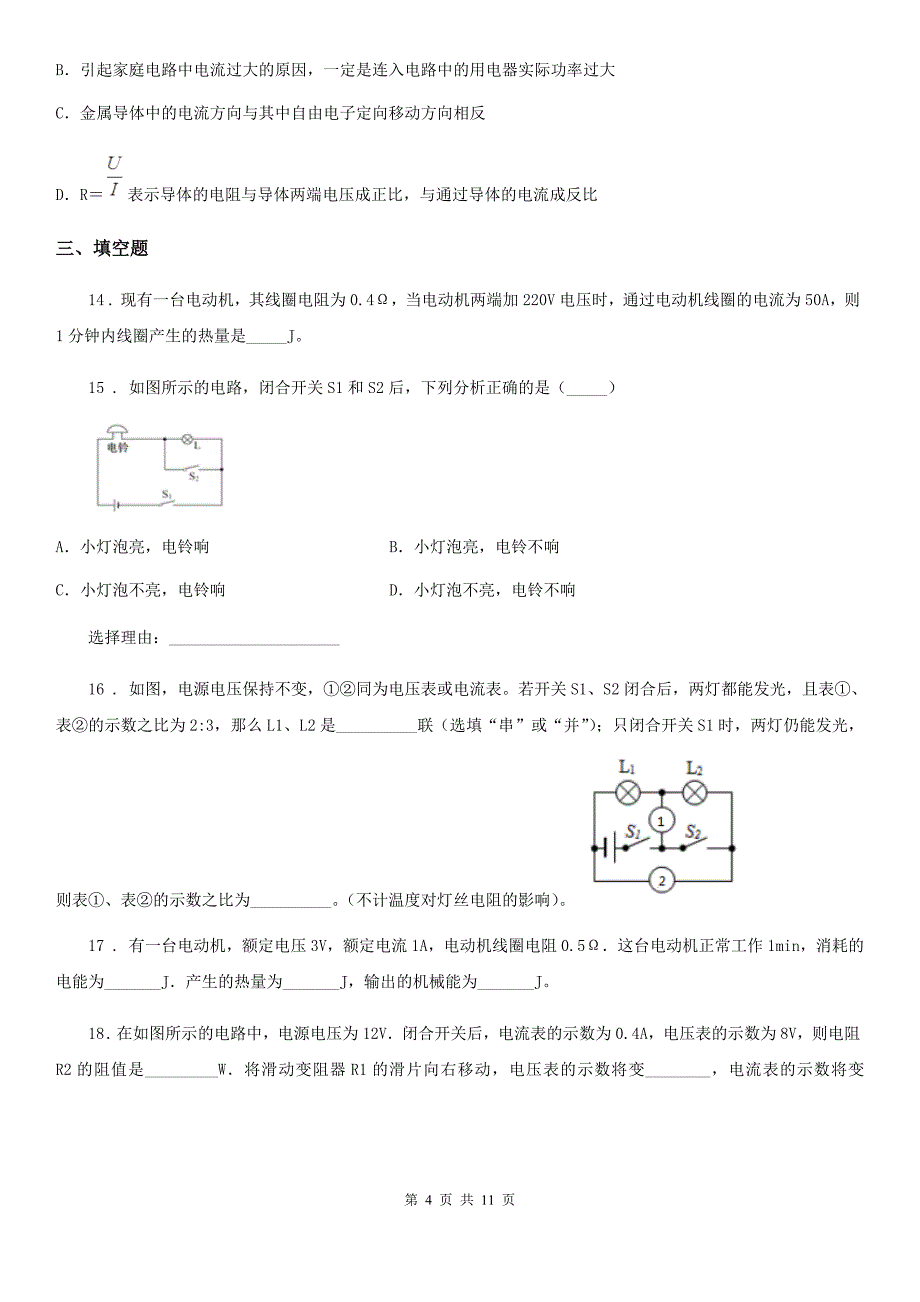 人教版2020年九年级物理全一册 第十八章 电功率 综合测试卷_第4页