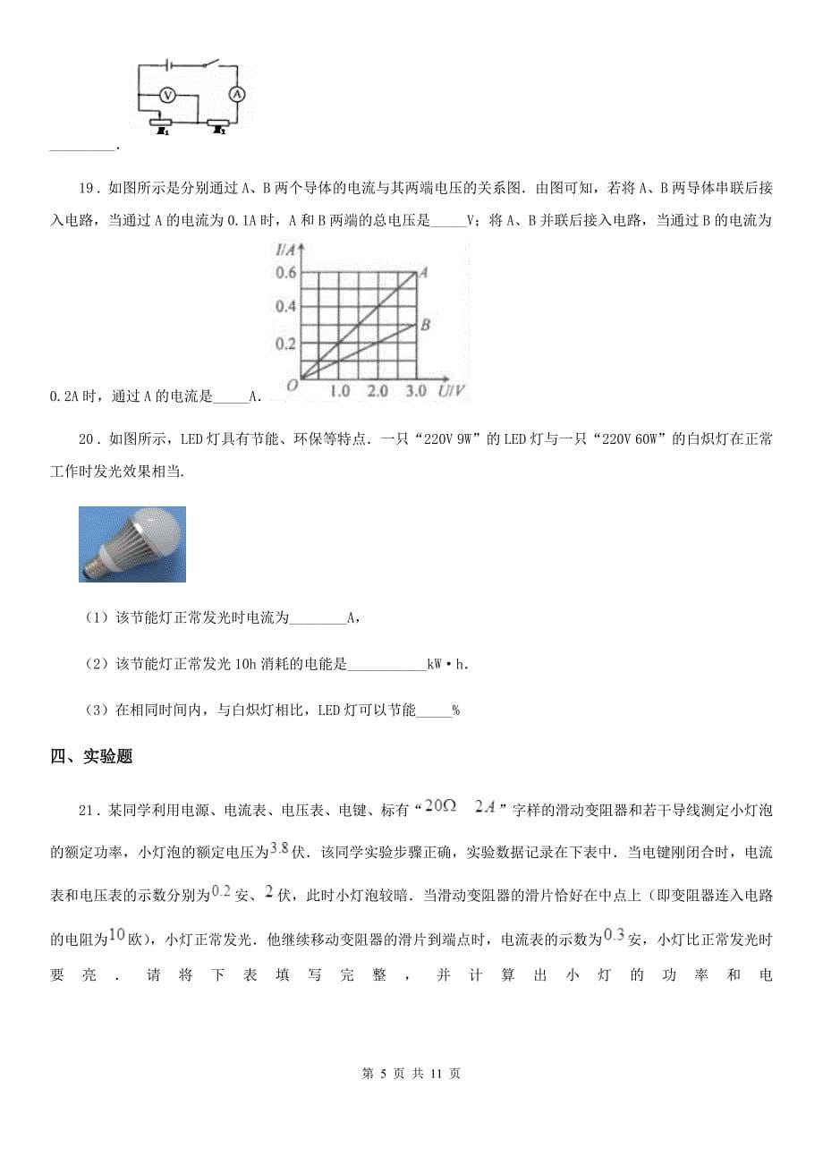 人教版2020年九年级物理全一册 第十八章 电功率 综合测试卷_第5页