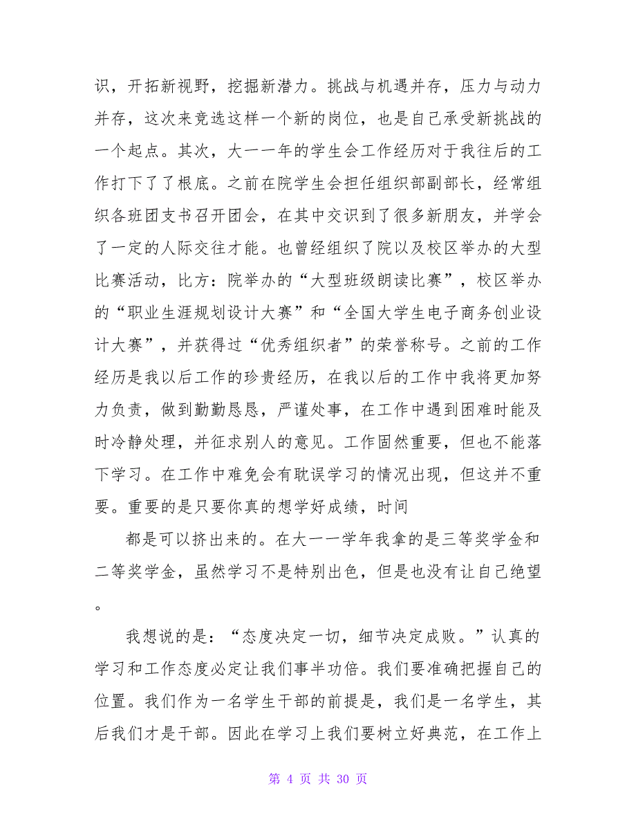 学生会组织部部长竞选演讲稿(通用15篇).doc_第4页