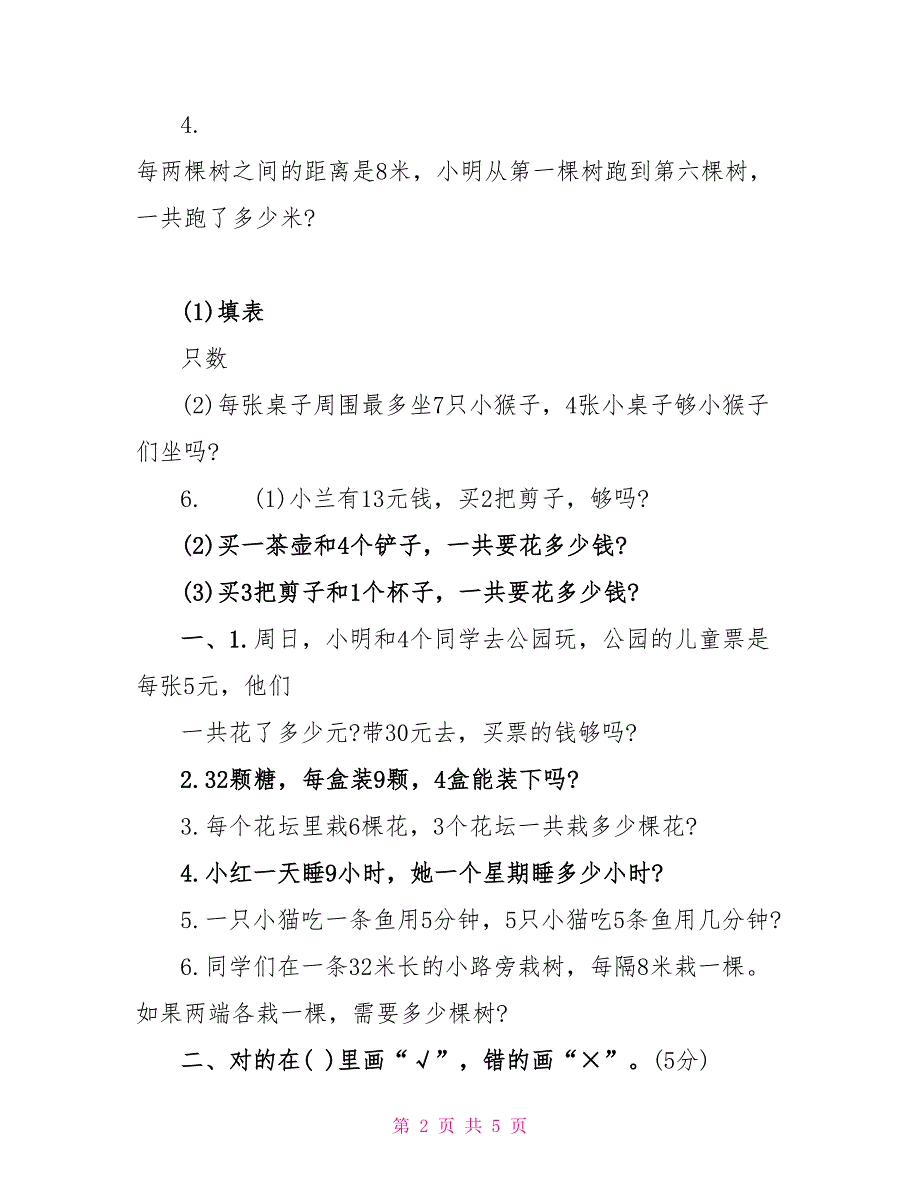 浙教版小学二年级数学期中试卷测验-二年级数学脱式计算题_第2页