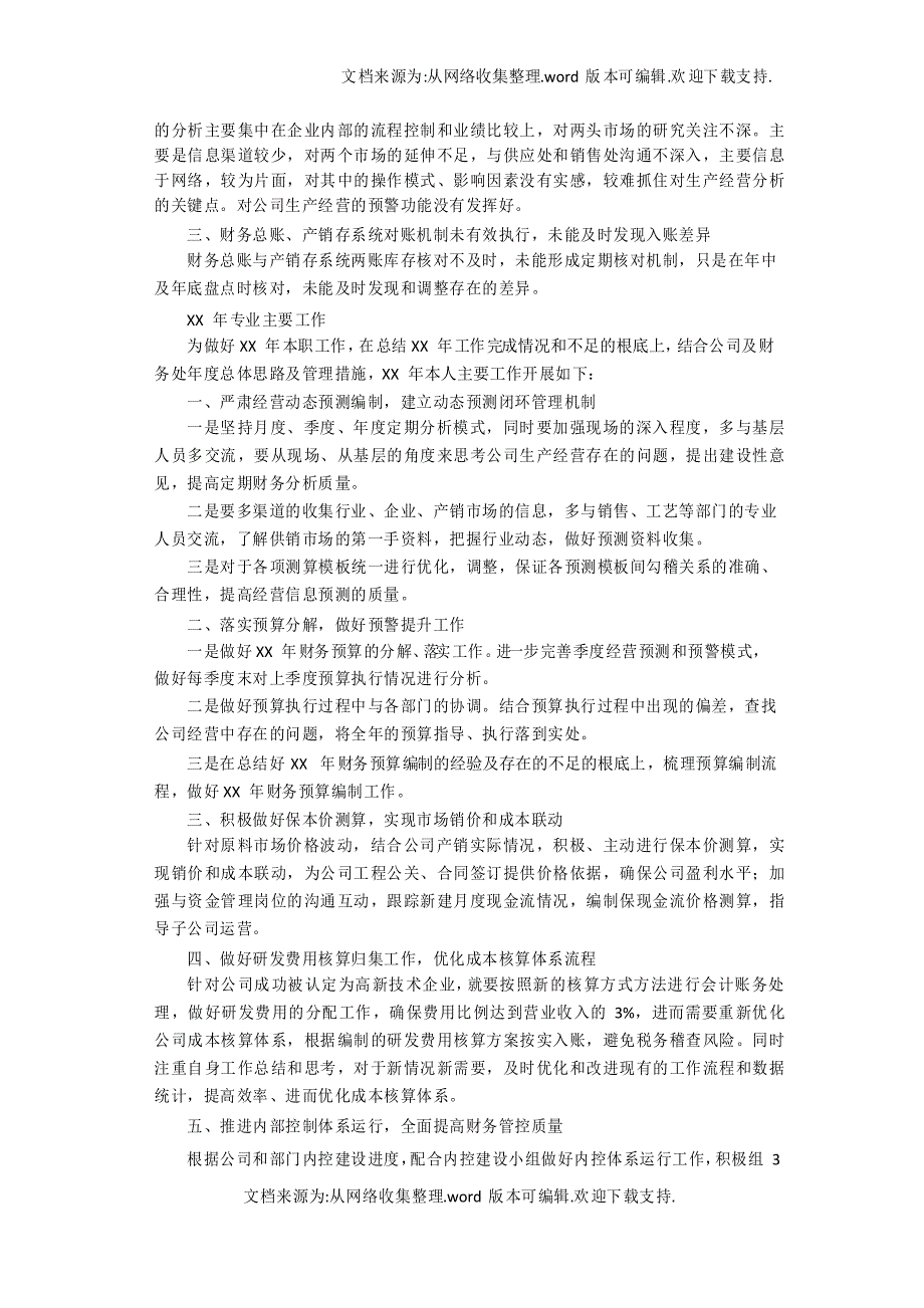 【述职】某年度年终述职报告_第3页