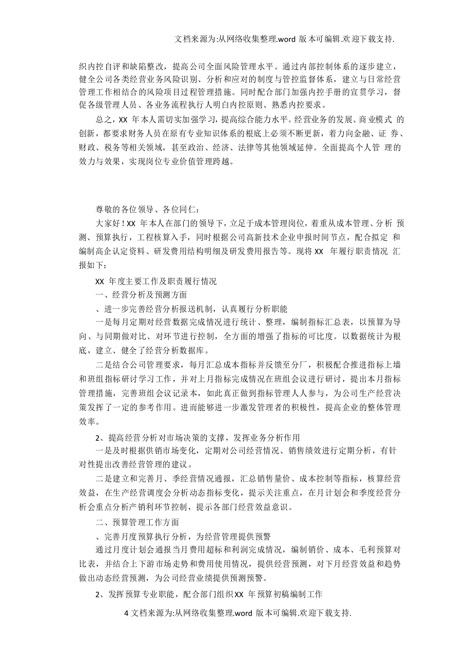 【述职】某年度年终述职报告_第4页