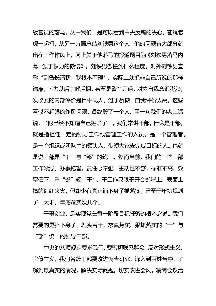 农机监理所党风廉政建设党课讲稿_第4页