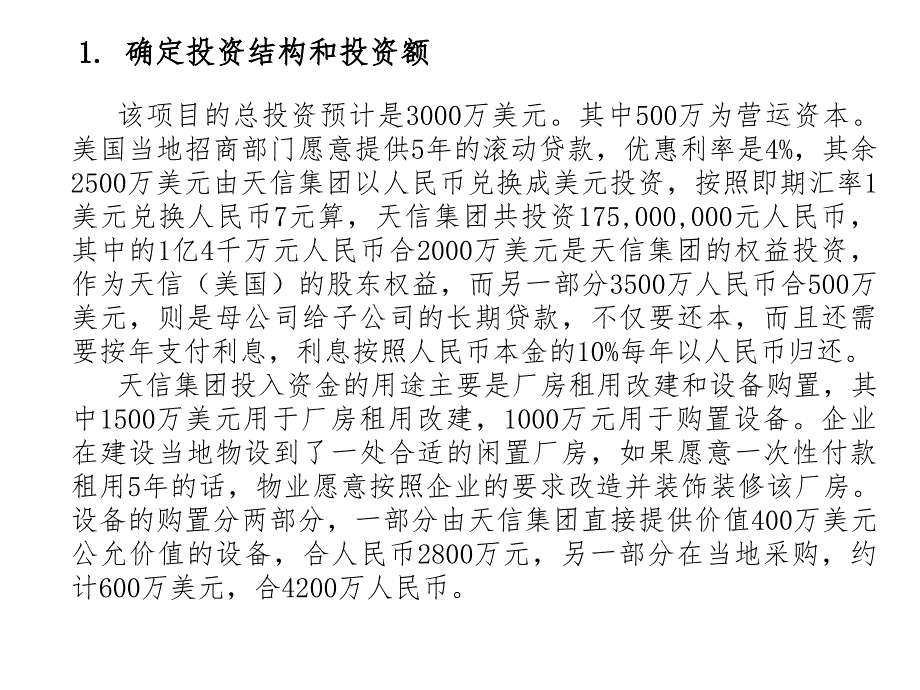 海外投资项目预算案例_第4页