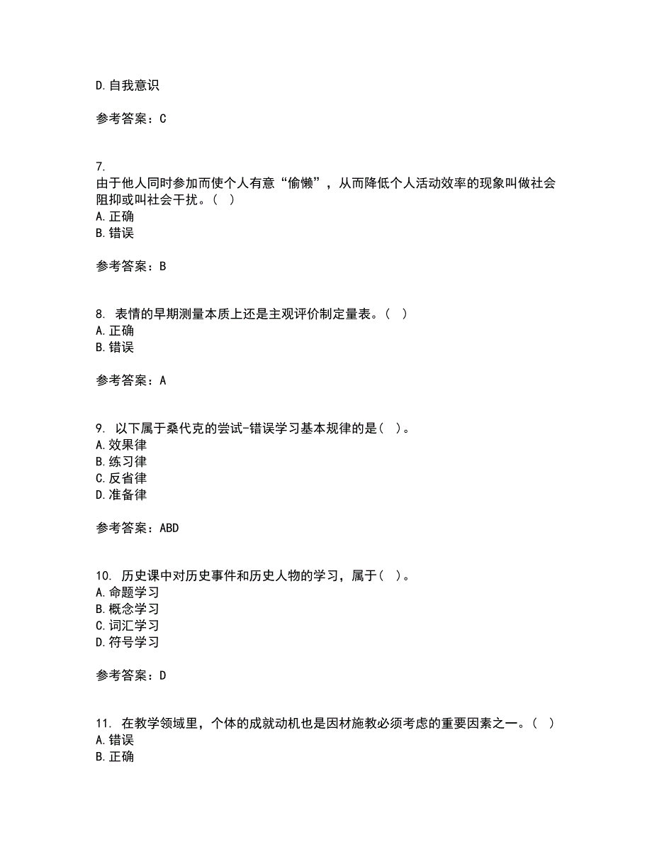 北京师范大学21春《教育心理学》在线作业一满分答案37_第2页