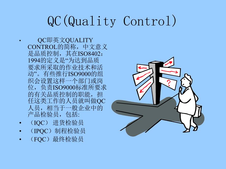 qc七大手法培训教材_第2页