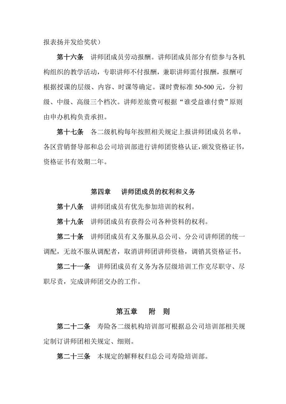 讲师团培训部讲师资源调配_第5页