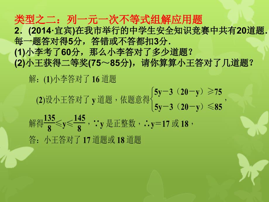 八年级数学下册专题训练二一元一次不等式组的应用课件新版北师大版课件_第3页