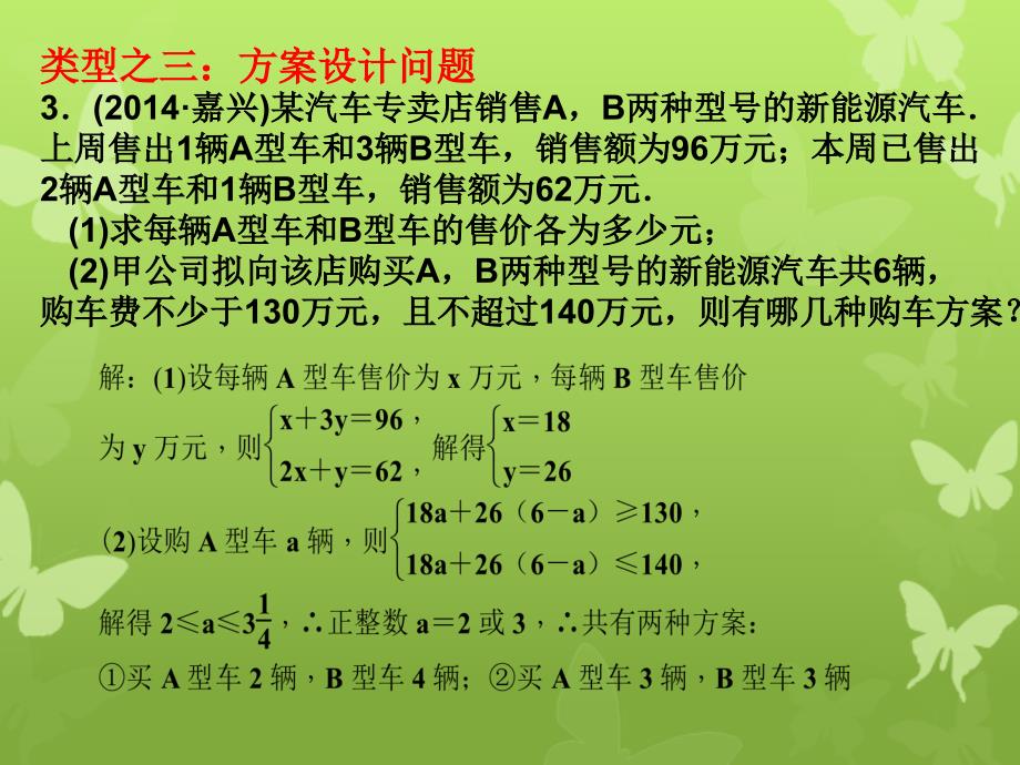 八年级数学下册专题训练二一元一次不等式组的应用课件新版北师大版课件_第4页