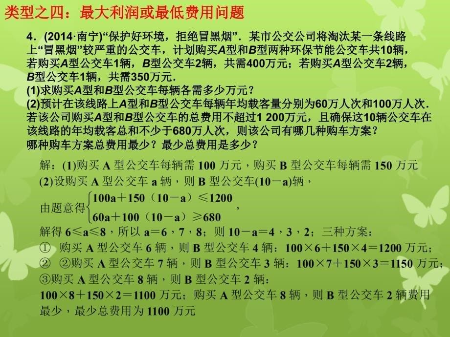 八年级数学下册专题训练二一元一次不等式组的应用课件新版北师大版课件_第5页