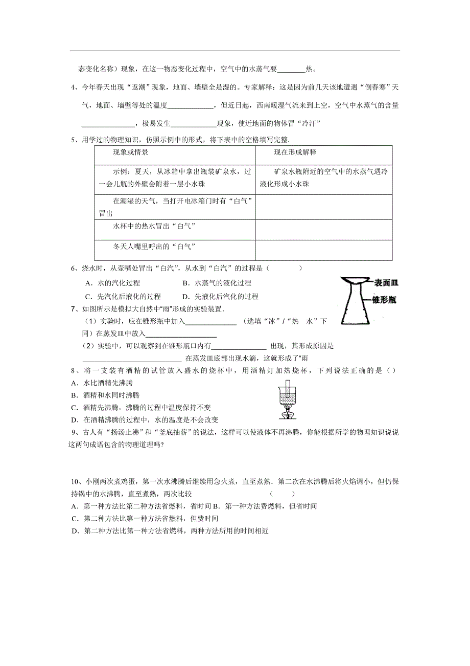 22汽化和液化.doc_第4页