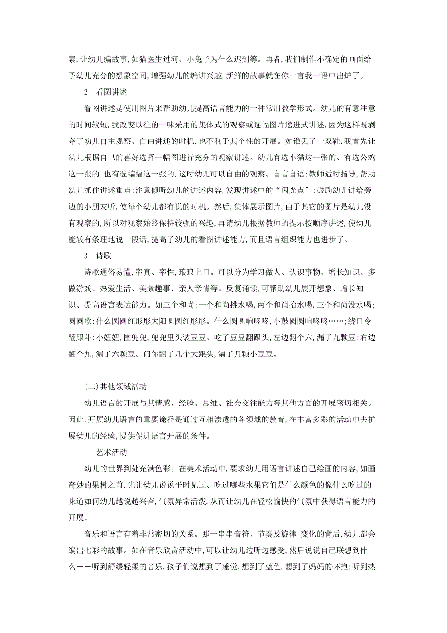 2023年寓幼儿语言表达能力的培养于一日生活之中如何培养幼儿的语言表达能力.docx_第3页