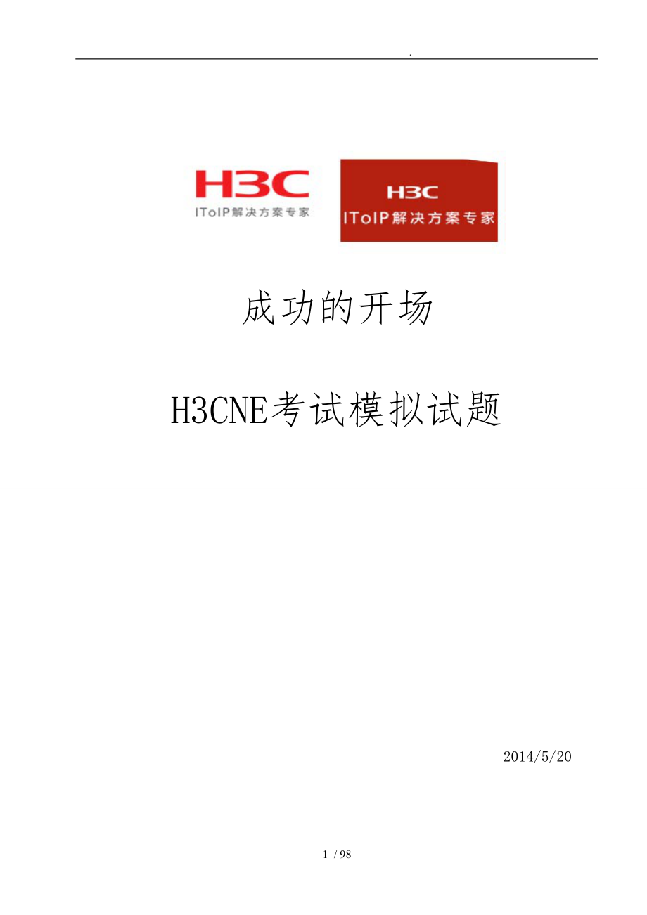 H3CNE题库(详细讲解)_2016年最新版_第1页