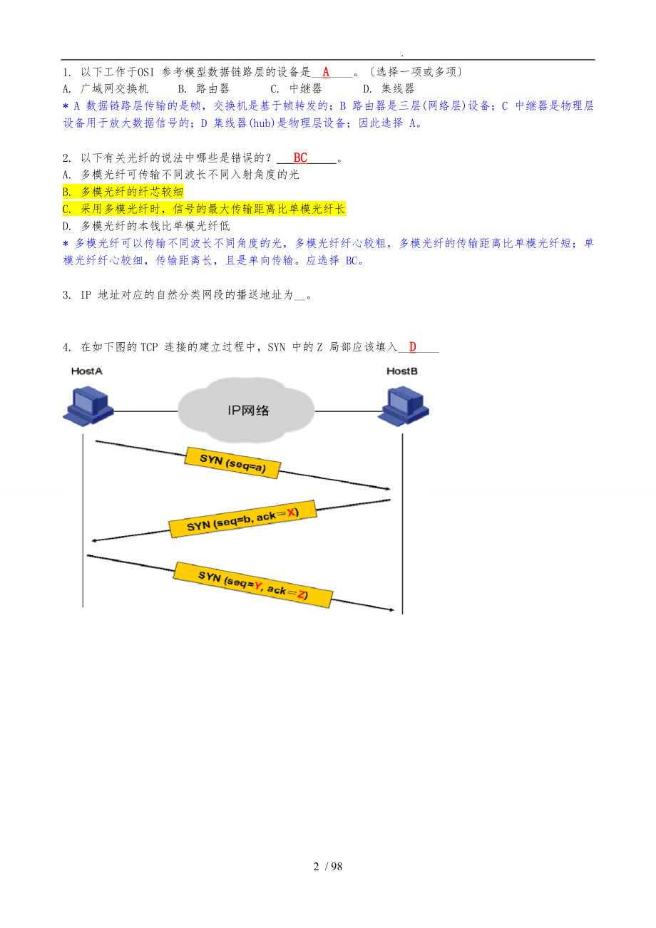 H3CNE题库(详细讲解)_2016年最新版_第2页