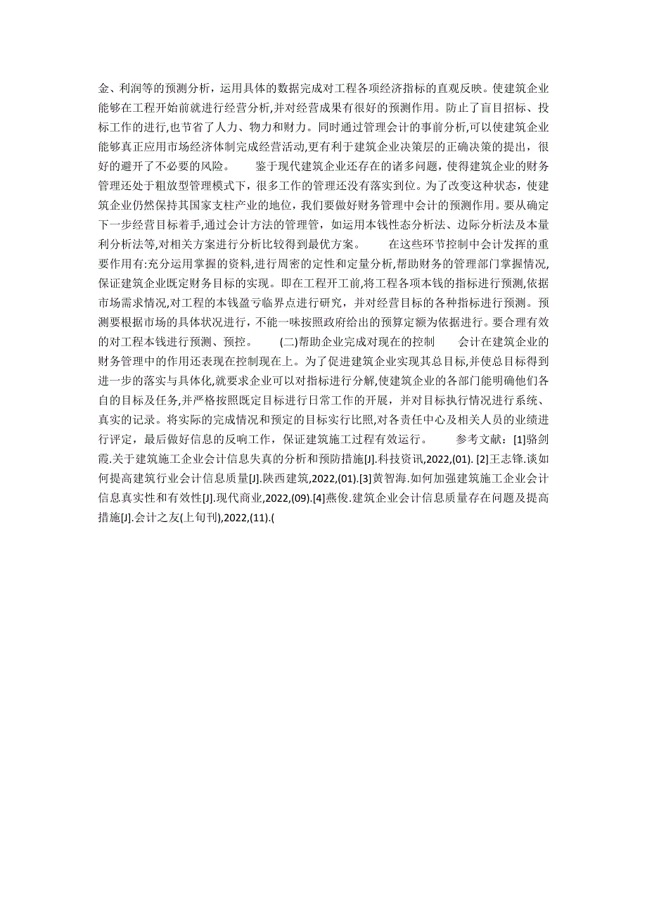 加强企业财务会计核算对企业管理的意义(会计在建筑企业财务管理中的意义是什么)_第2页