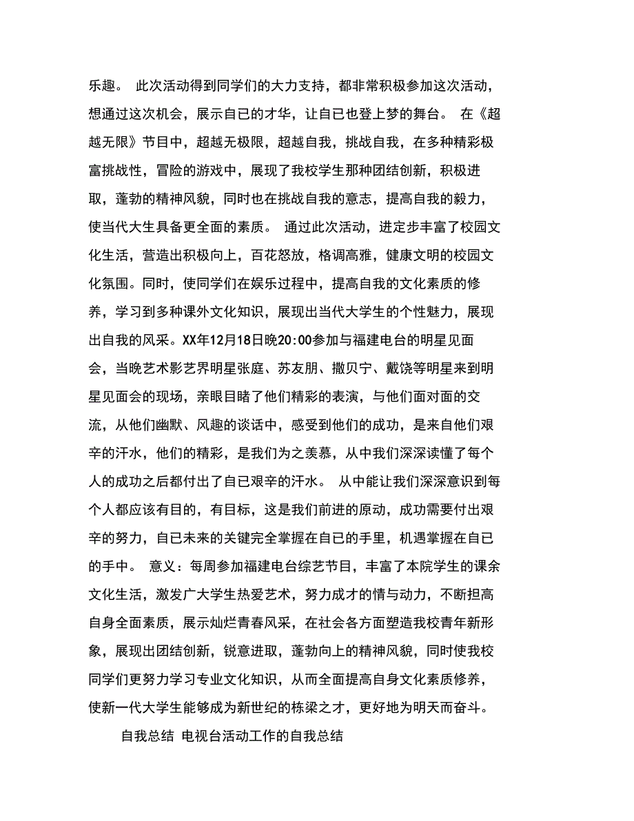 电视台活动工作的自我总结_第2页