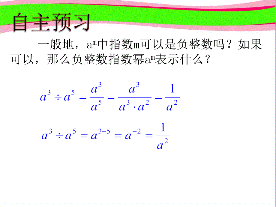 整数指数幂（一）课件_第3页