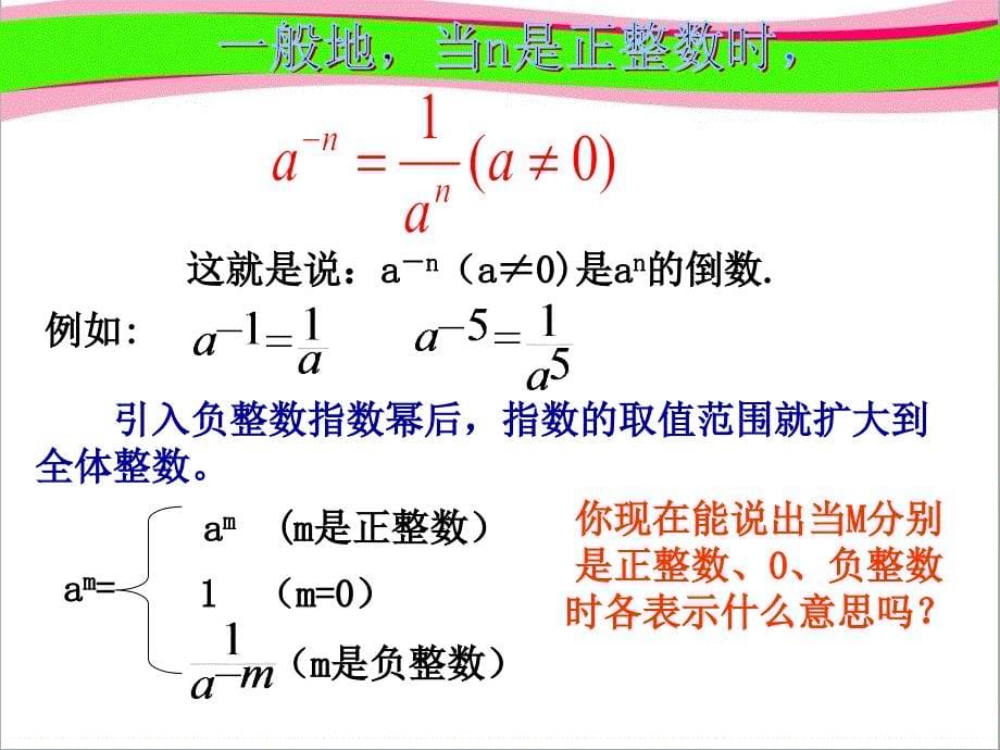 整数指数幂（一）课件_第5页