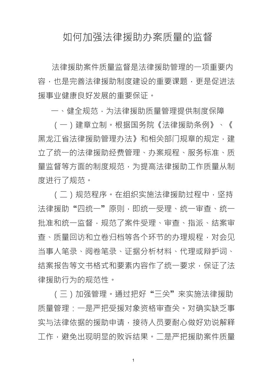 加强法律援助办案质量的监督_第1页