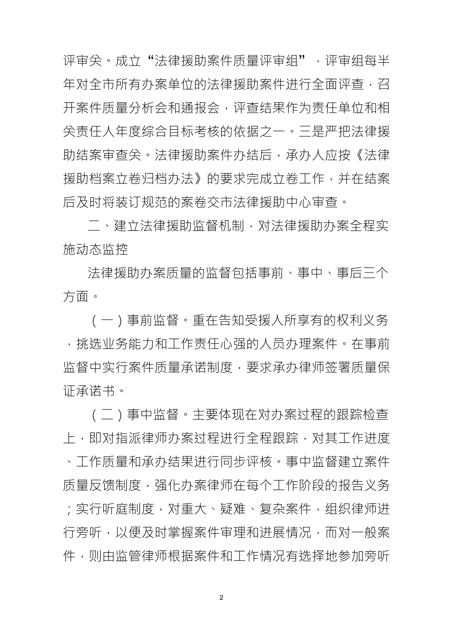 加强法律援助办案质量的监督_第2页