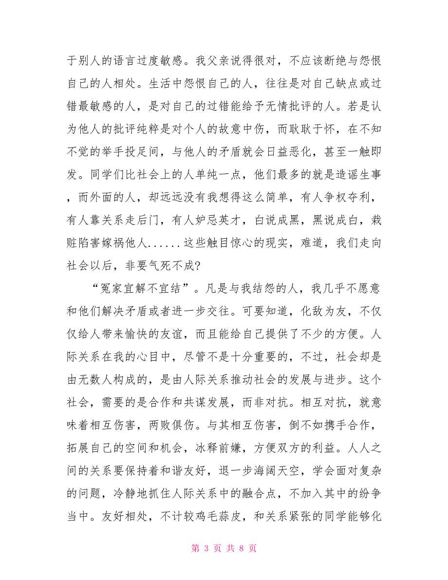 人际交往中为人处世的技巧有哪些_第3页