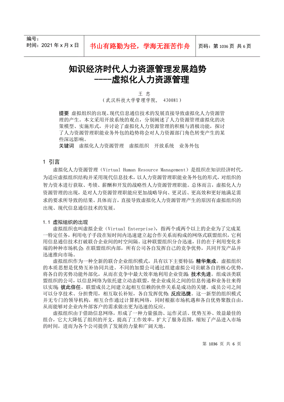 知识经济时代人力资源管理发展趋势_第1页