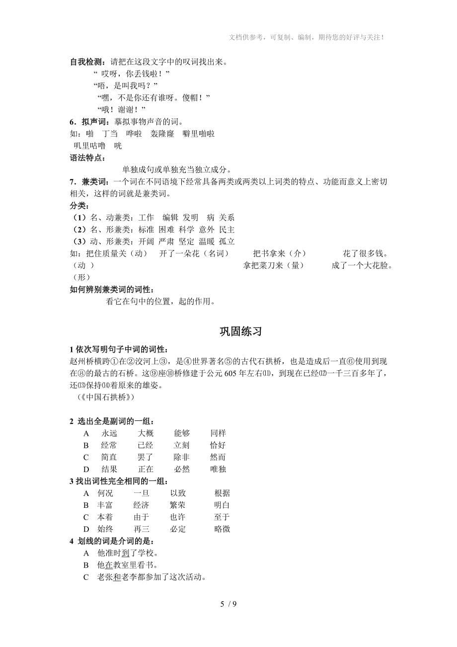 陈志新初高中衔接语法知识讲座_第5页